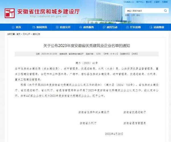 证券app排行榜前十名 富煌科工荣获“安徽省优秀建筑业企业”称号